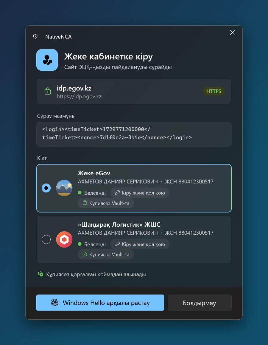Күңгірт тақырыптағы NativeNCA растау терезесі