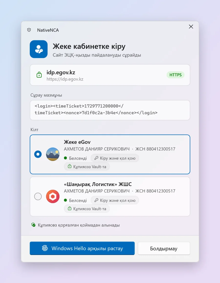 NativeNCA растау терезесі: idp.egov.kz кіруді сұрайды, кілт таңдалған, «Windows Hello арқылы растау» батырмасы