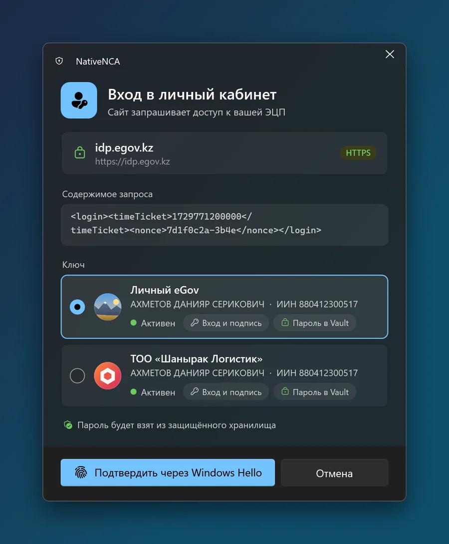 Окно подтверждения NativeNCA в тёмной теме